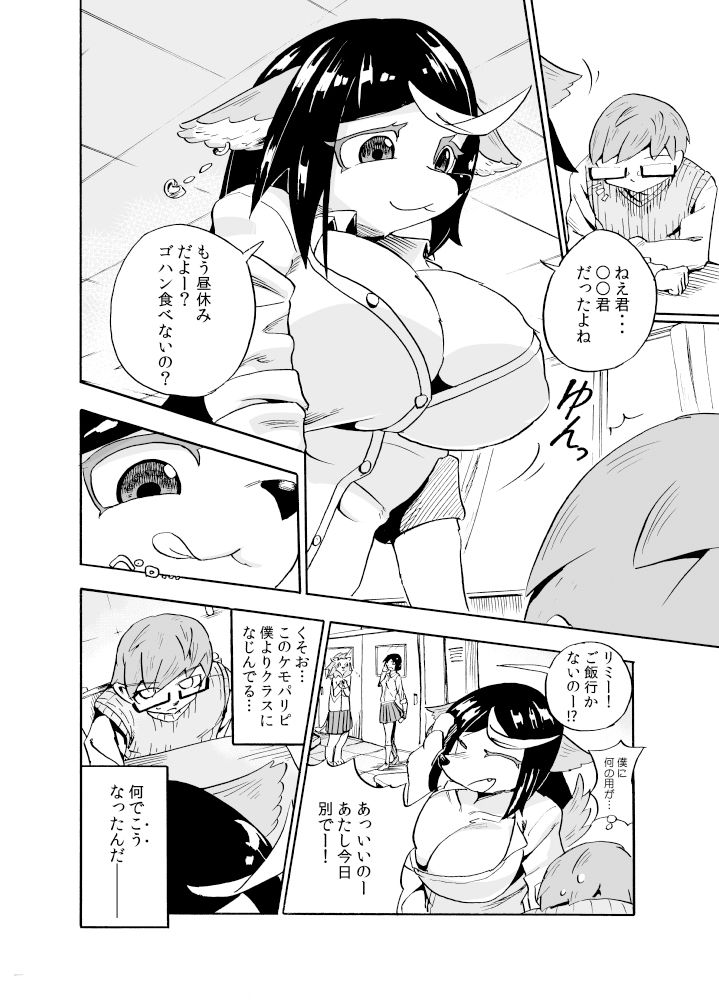 異星人の繁殖日記1 サンプル2ページ目