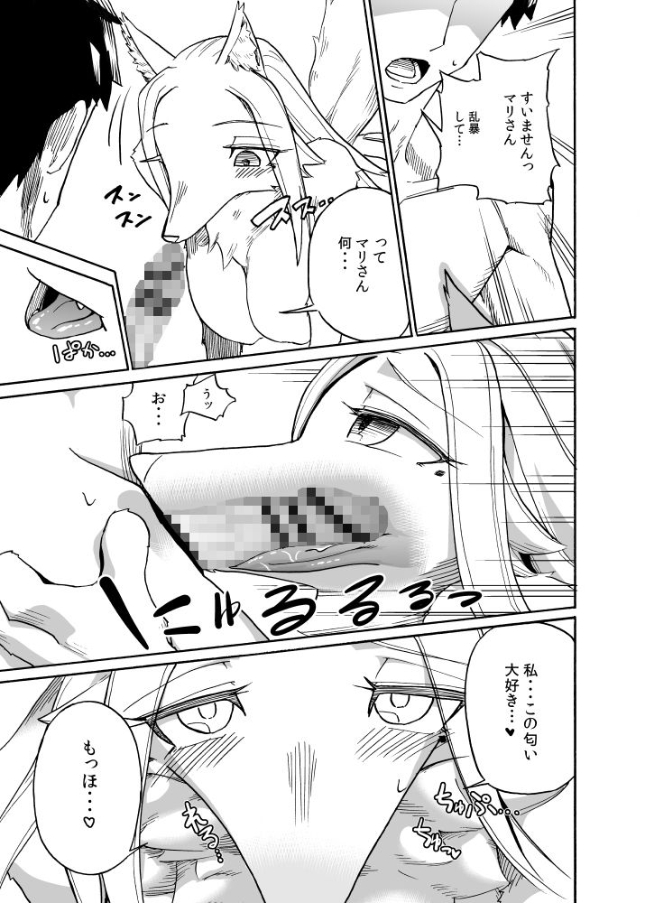 異星人の繁殖日記2 サンプル3ページ目