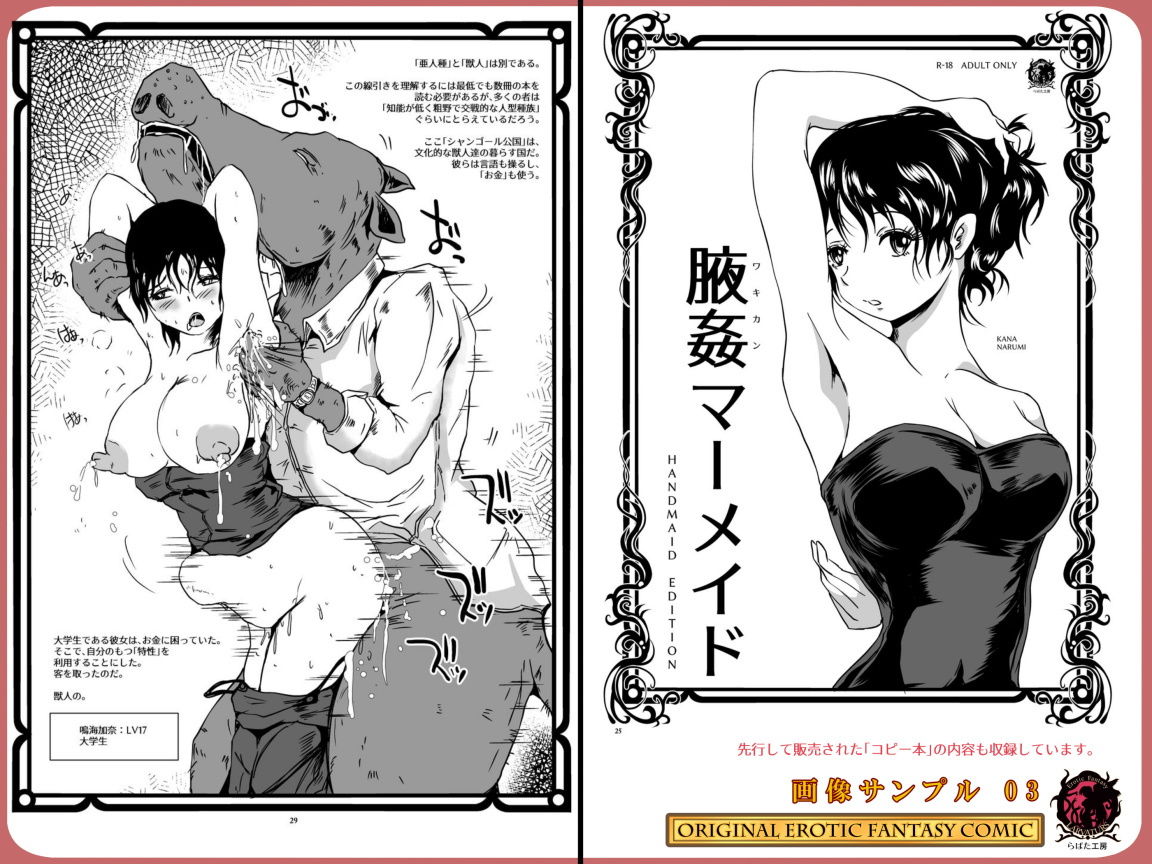 腋姦マーメイド サンプル3ページ目