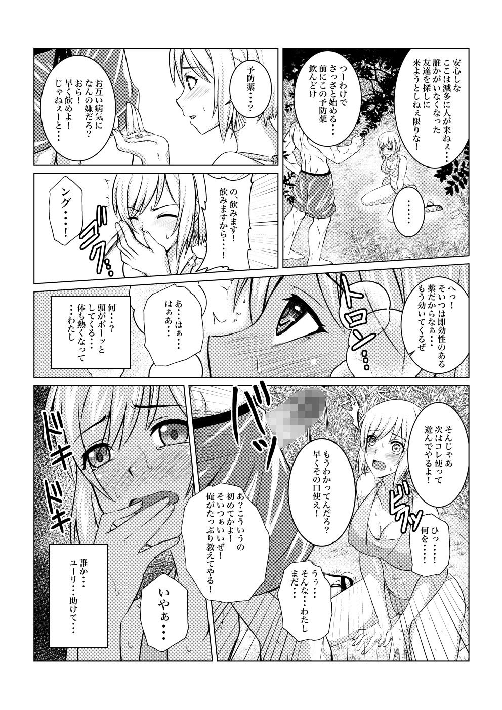月華乱咲ー外伝ー サンプル7ページ目