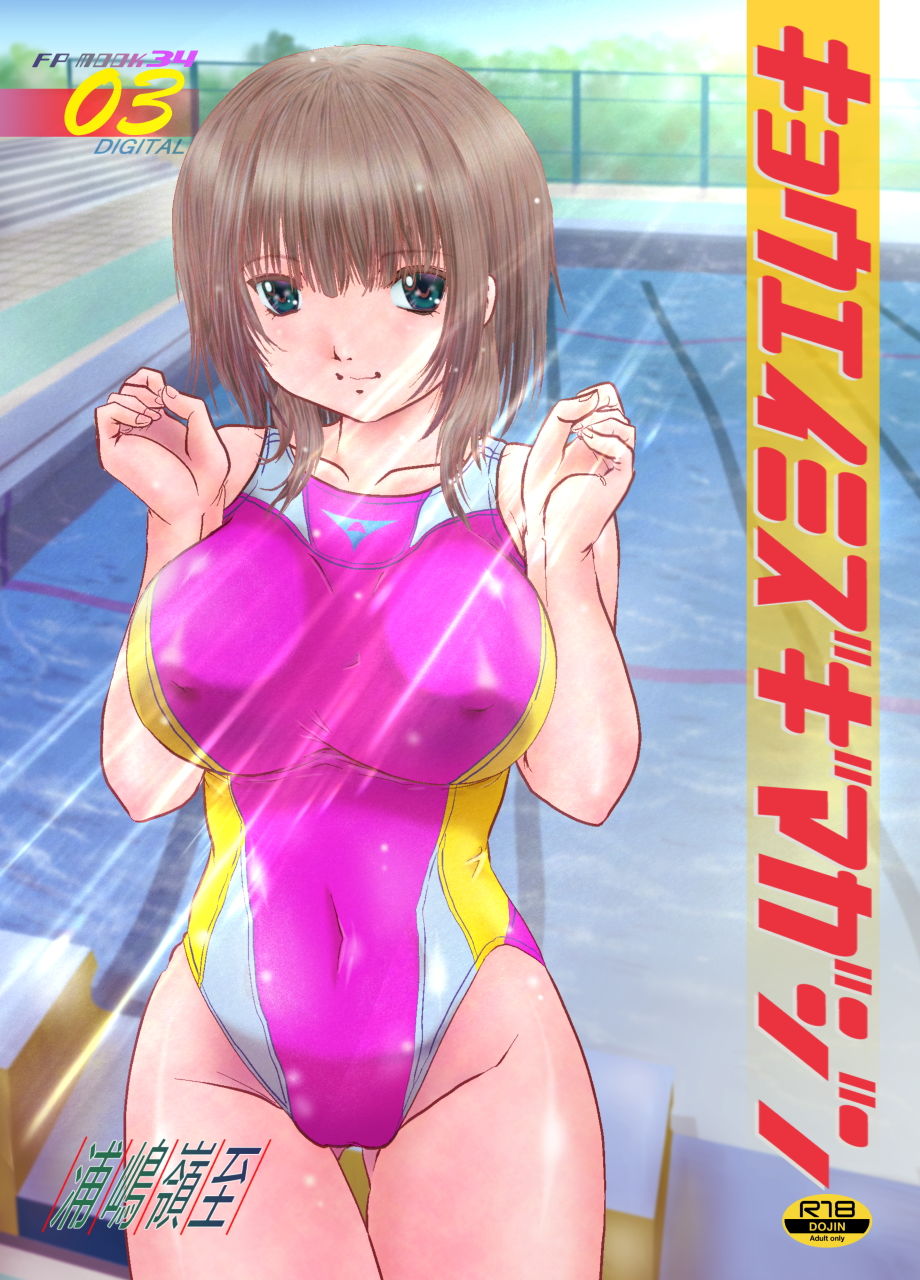 キョウエイミズギマガジン03 サンプル1ページ目