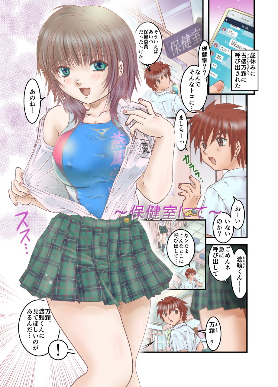 キョウエイミズギマガジン03 サンプル2ページ目