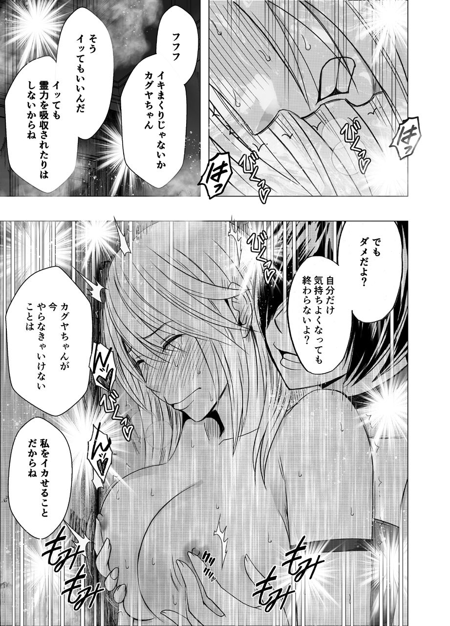 新退魔士カグヤ6 サンプル6ページ目