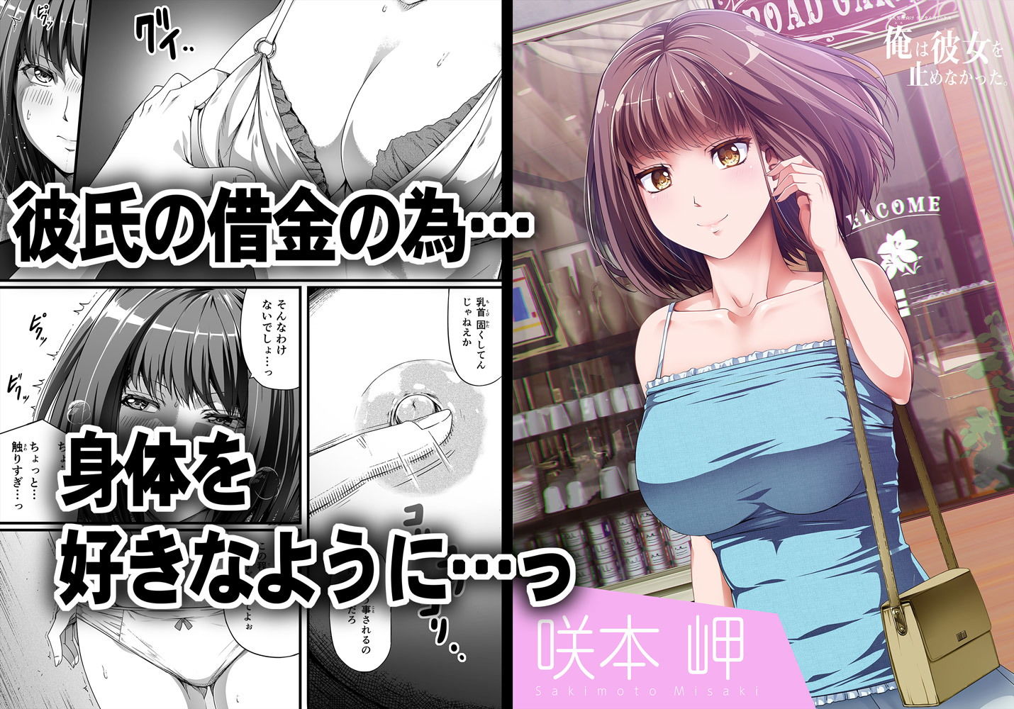俺は彼女を止めなかった。前編 サンプル1ページ目