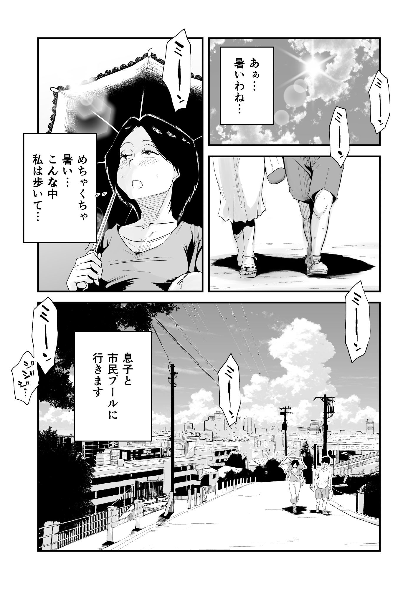 あの！お母さんの詳細〜市民プール編〜 サンプル5ページ目