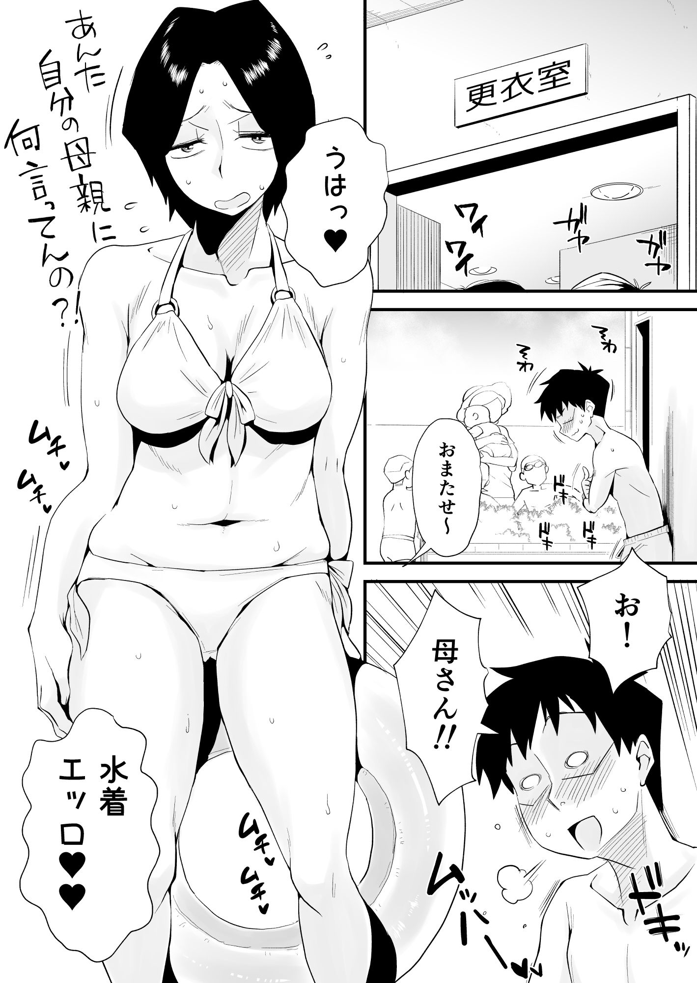あの！お母さんの詳細〜市民プール編〜 サンプル8ページ目