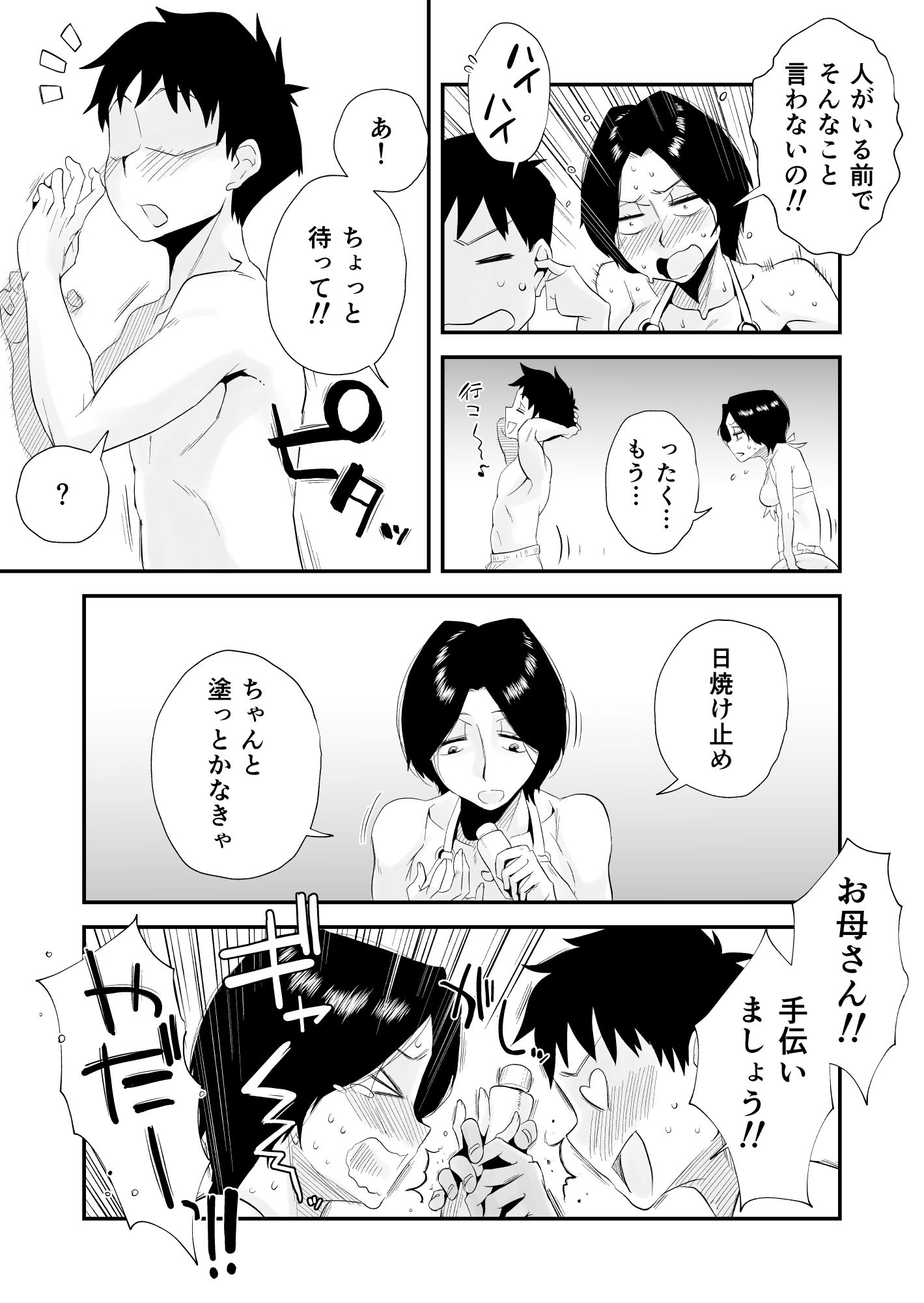 あの！お母さんの詳細〜市民プール編〜 サンプル9ページ目