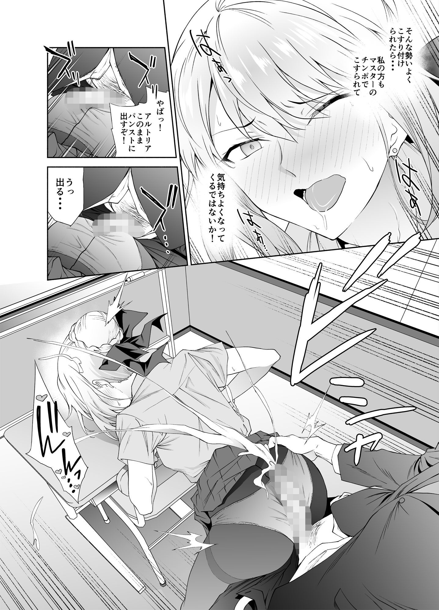 JKアルトリア【オルタ】 サンプル2ページ目