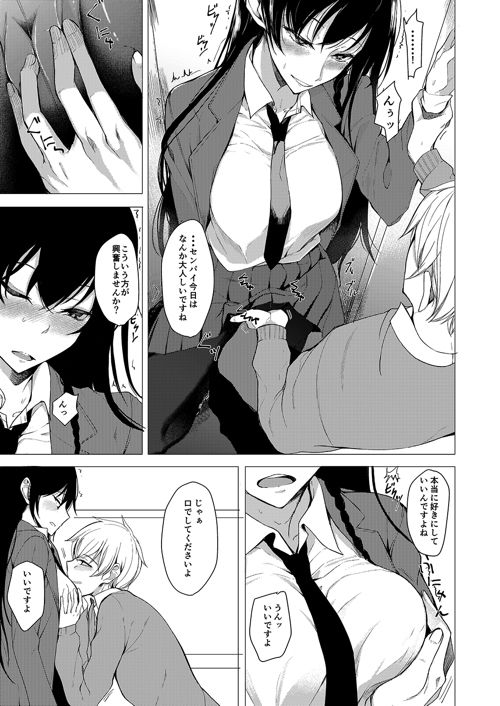 再びセンパイに襲われる本 サンプル1ページ目