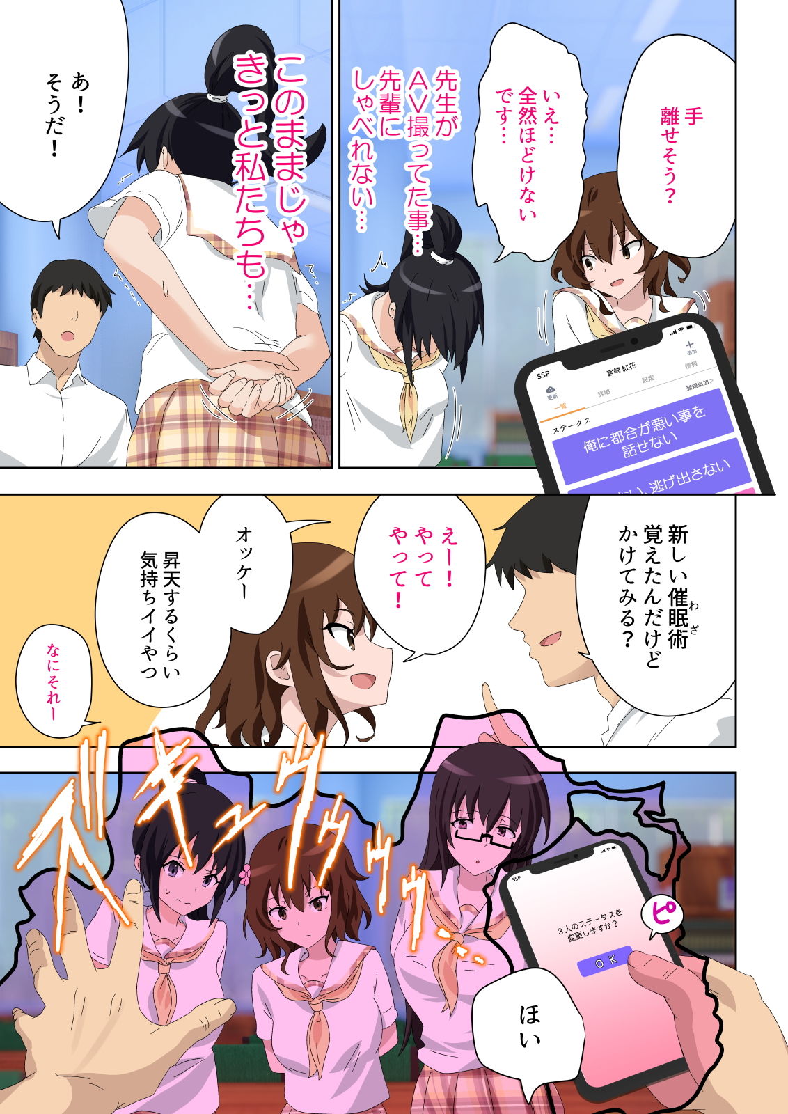セックススマートフォン〜ハーレム学園編5〜 サンプル1ページ目