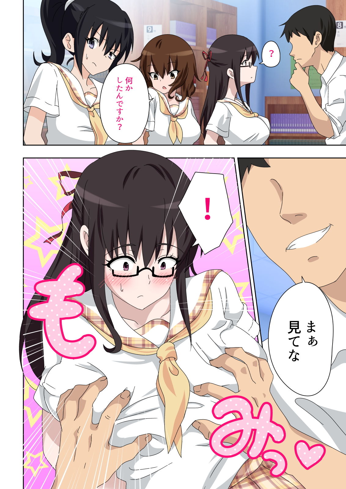 セックススマートフォン〜ハーレム学園編5〜 サンプル2ページ目