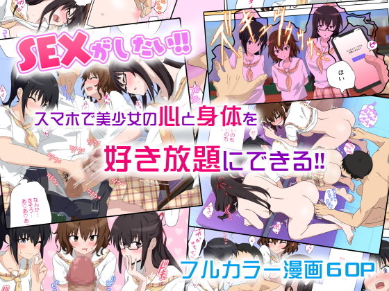 セックススマートフォン〜ハーレム学園編5〜 サンプル10ページ目