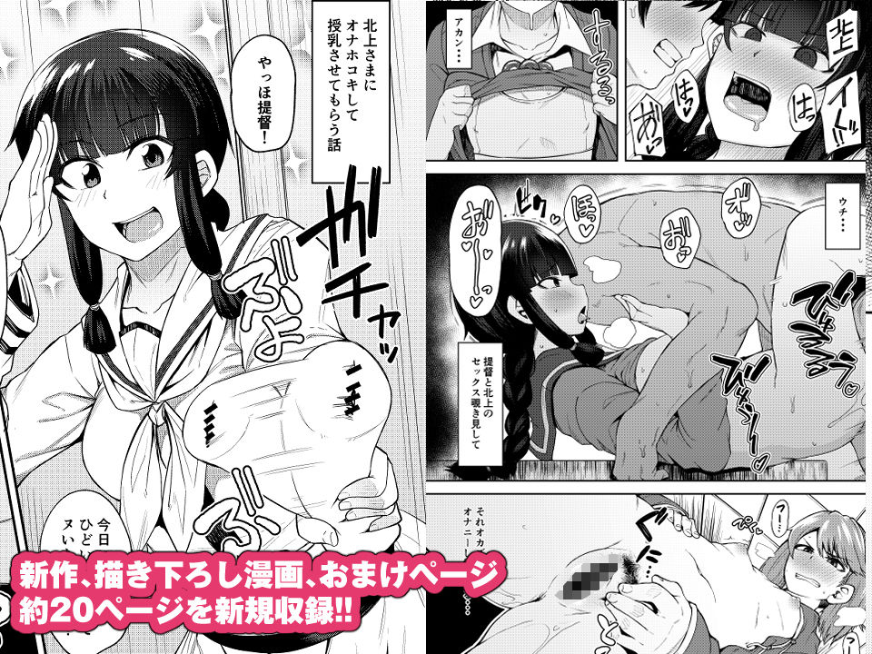 北上さまと童貞提督総集編 サンプル3ページ目