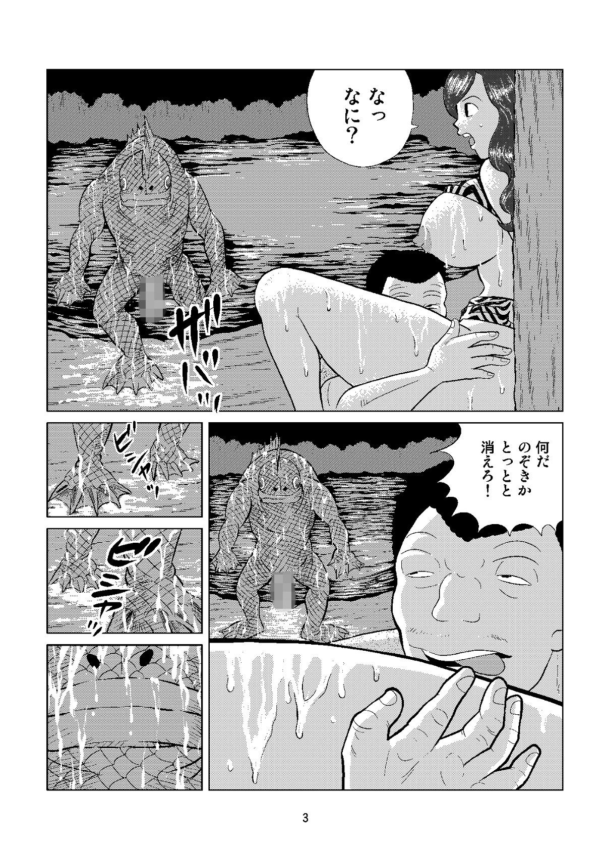 ゴーストメンター七尾03公園の半魚人 サンプル3ページ目