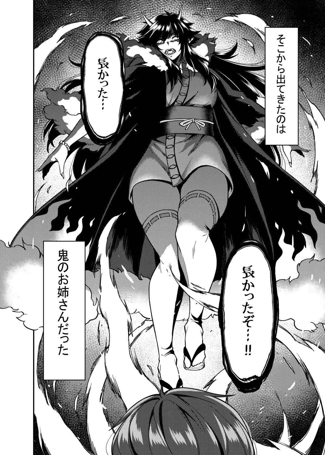 たっくんと鬼のお姉さん サンプル1ページ目