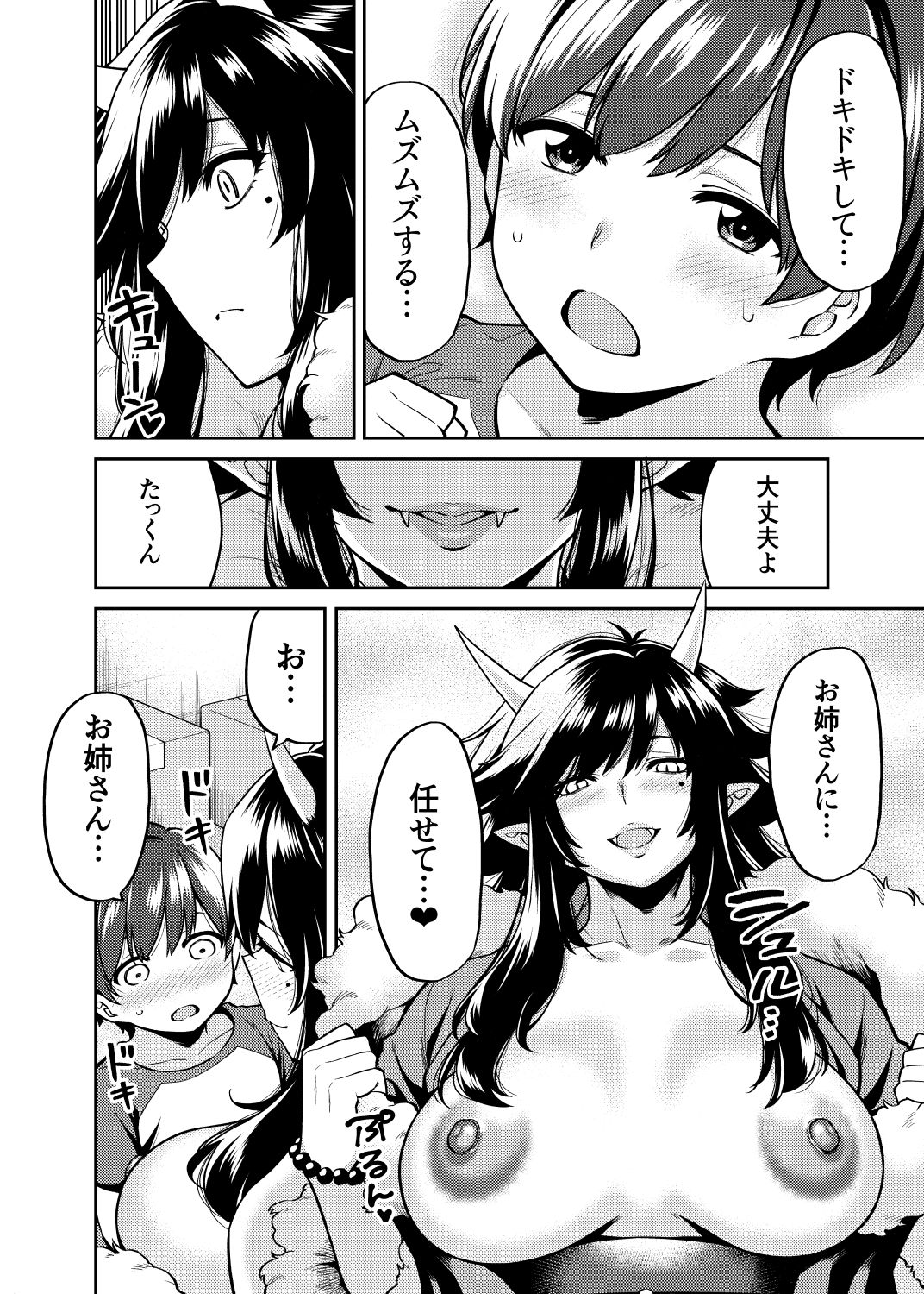 たっくんと鬼のお姉さん サンプル2ページ目