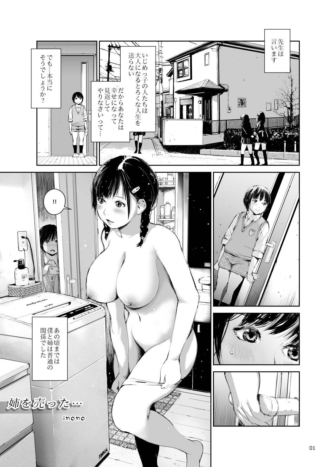 姉を売った…少年Mの手記 サンプル2ページ目