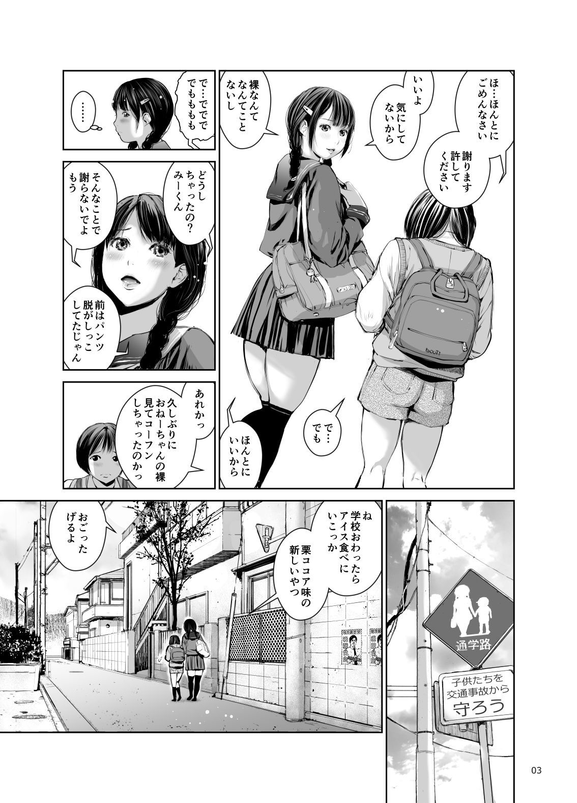 姉を売った…少年Mの手記 サンプル4ページ目
