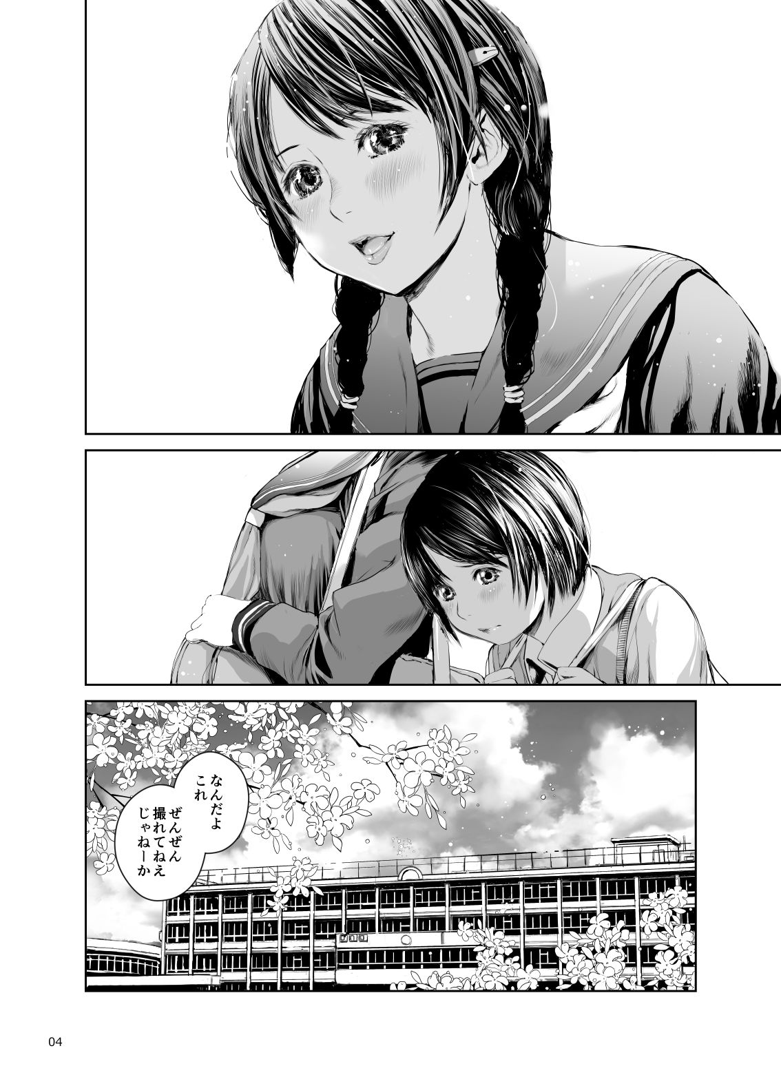 姉を売った…少年Mの手記 サンプル5ページ目