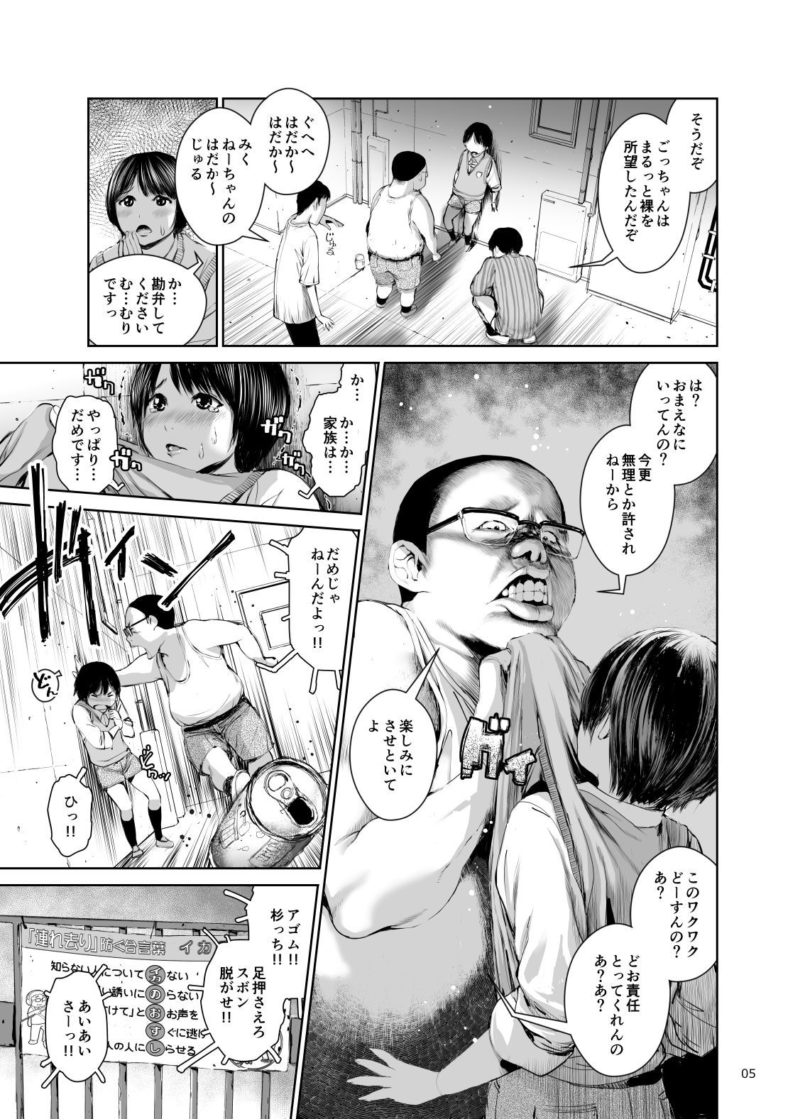 姉を売った…少年Mの手記 サンプル6ページ目