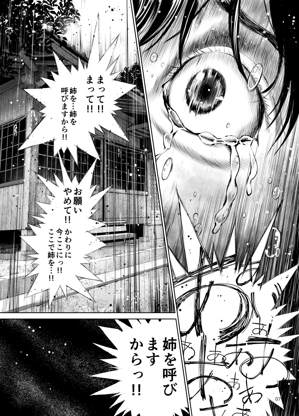 姉を売った…少年Mの手記 サンプル8ページ目