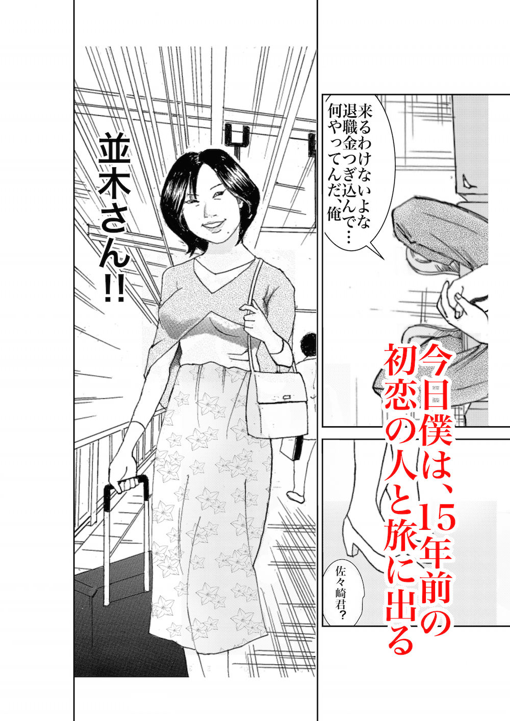 初恋温泉淫猥旅情 サンプル1ページ目