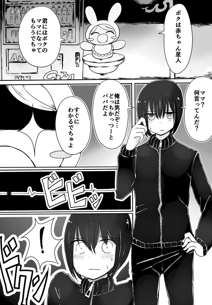 赤ちゃん星人vsおじさん星人 サンプル1ページ目