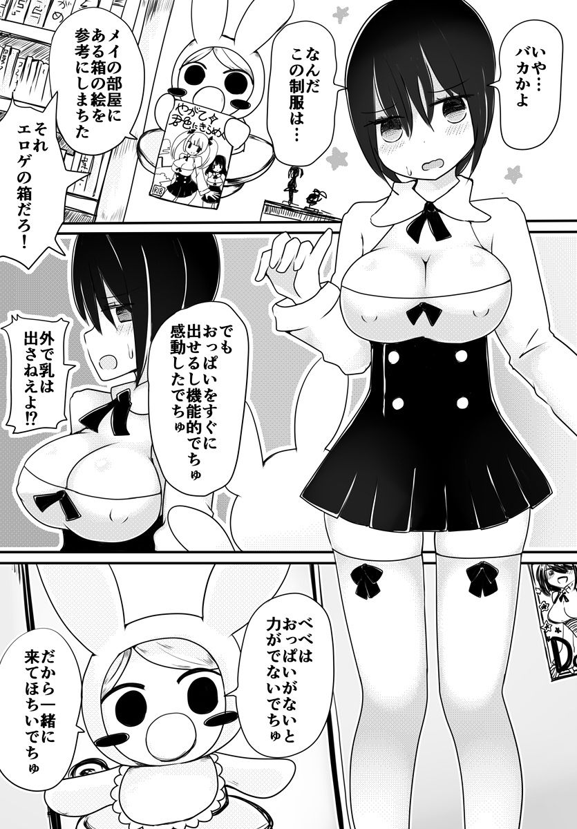 赤ちゃん星人vsおじさん星人 サンプル2ページ目