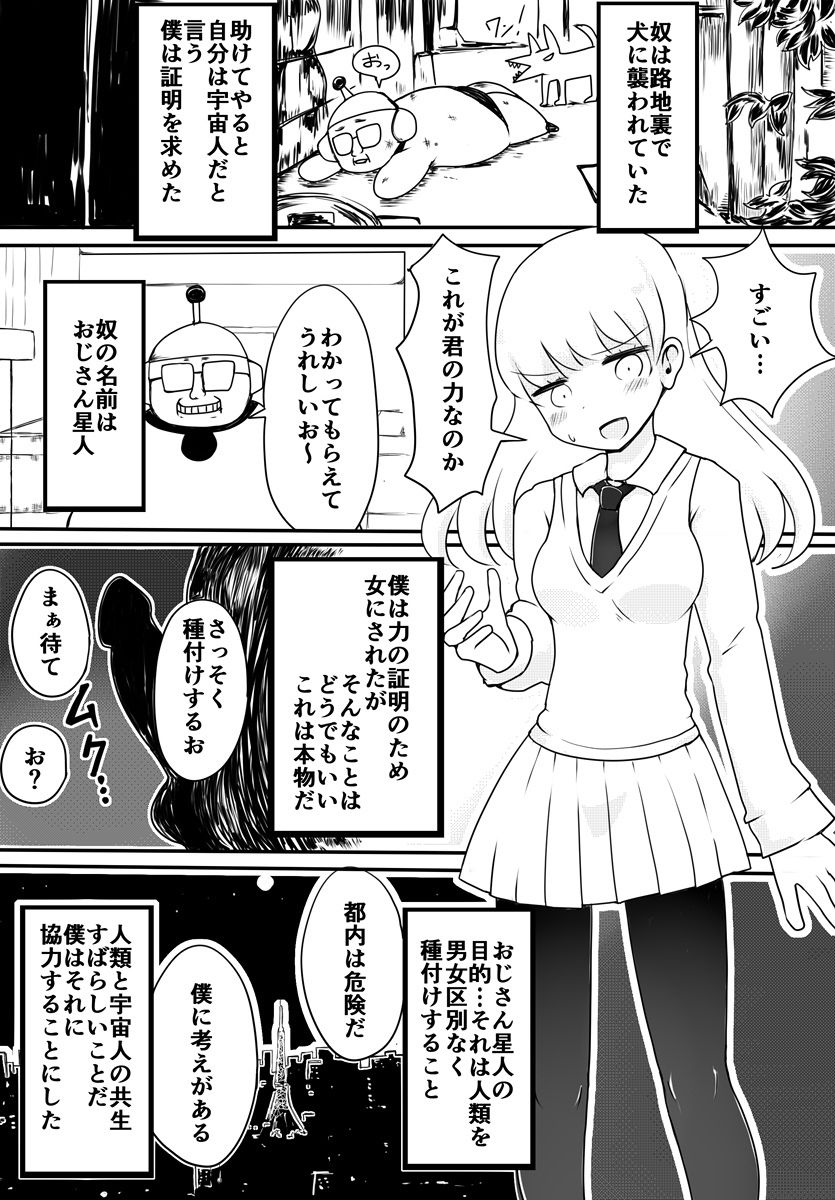 赤ちゃん星人vsおじさん星人 サンプル3ページ目