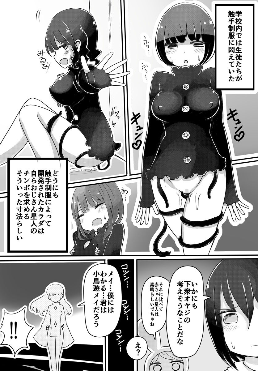 赤ちゃん星人vsおじさん星人 サンプル4ページ目