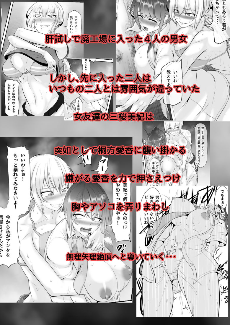 NTR！？廃工場 〜ふたなり化した友達に寝取られた女〜 サンプル2ページ目
