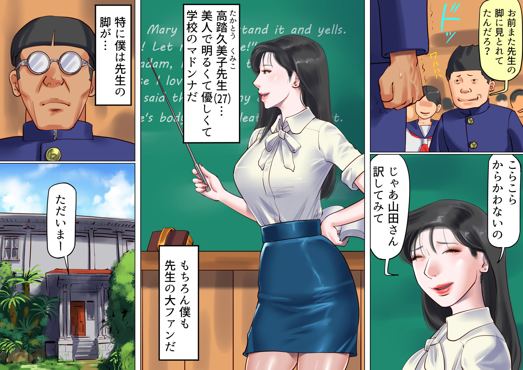 女教師ボンデージ監禁飼育（1）誘拐調教編 サンプル1ページ目