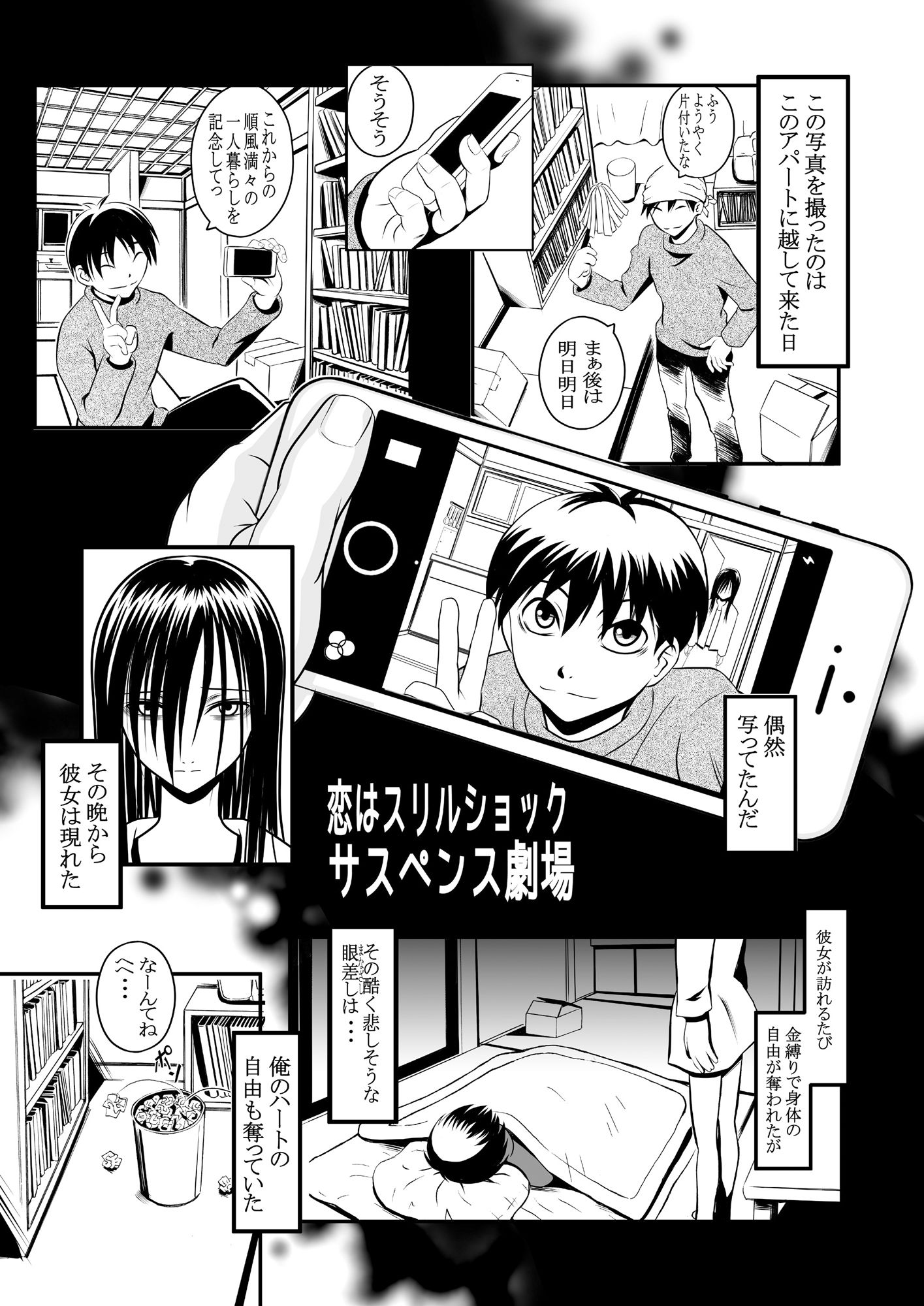 恋はスリルショックサスペンス劇場 サンプル1ページ目