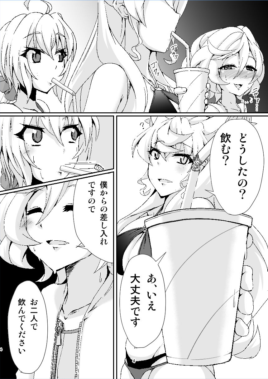 マリクリはおちんぽなんかに負けるはずがない！！ サンプル3ページ目