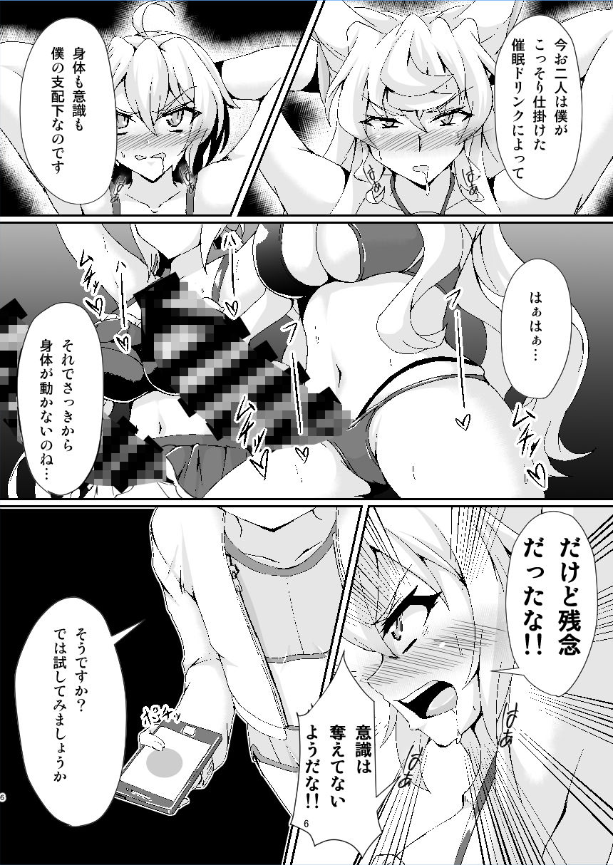マリクリはおちんぽなんかに負けるはずがない！！ サンプル5ページ目