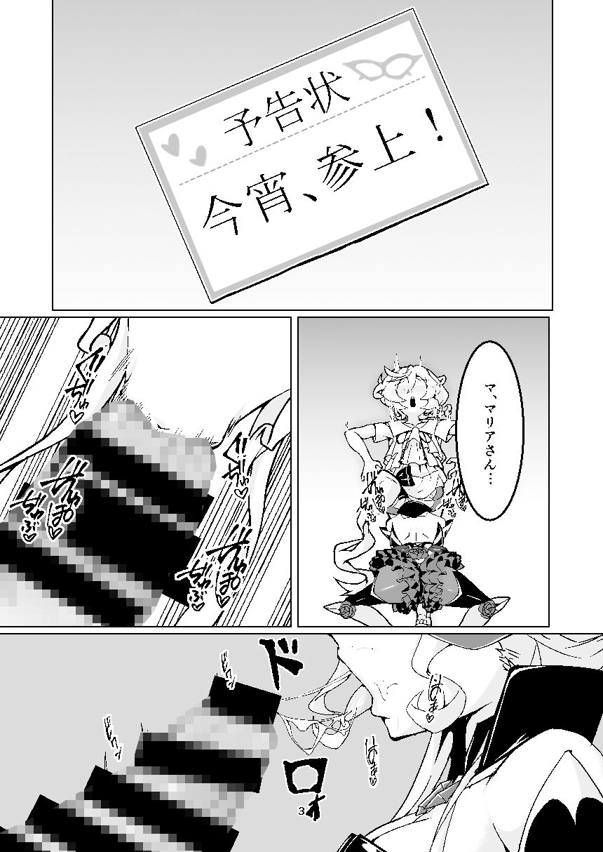 オチンポ怪盗ドスケベマリア サンプル2ページ目