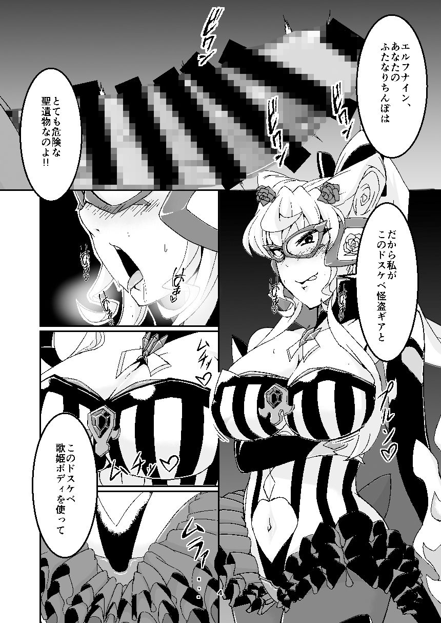 オチンポ怪盗ドスケベマリア サンプル3ページ目