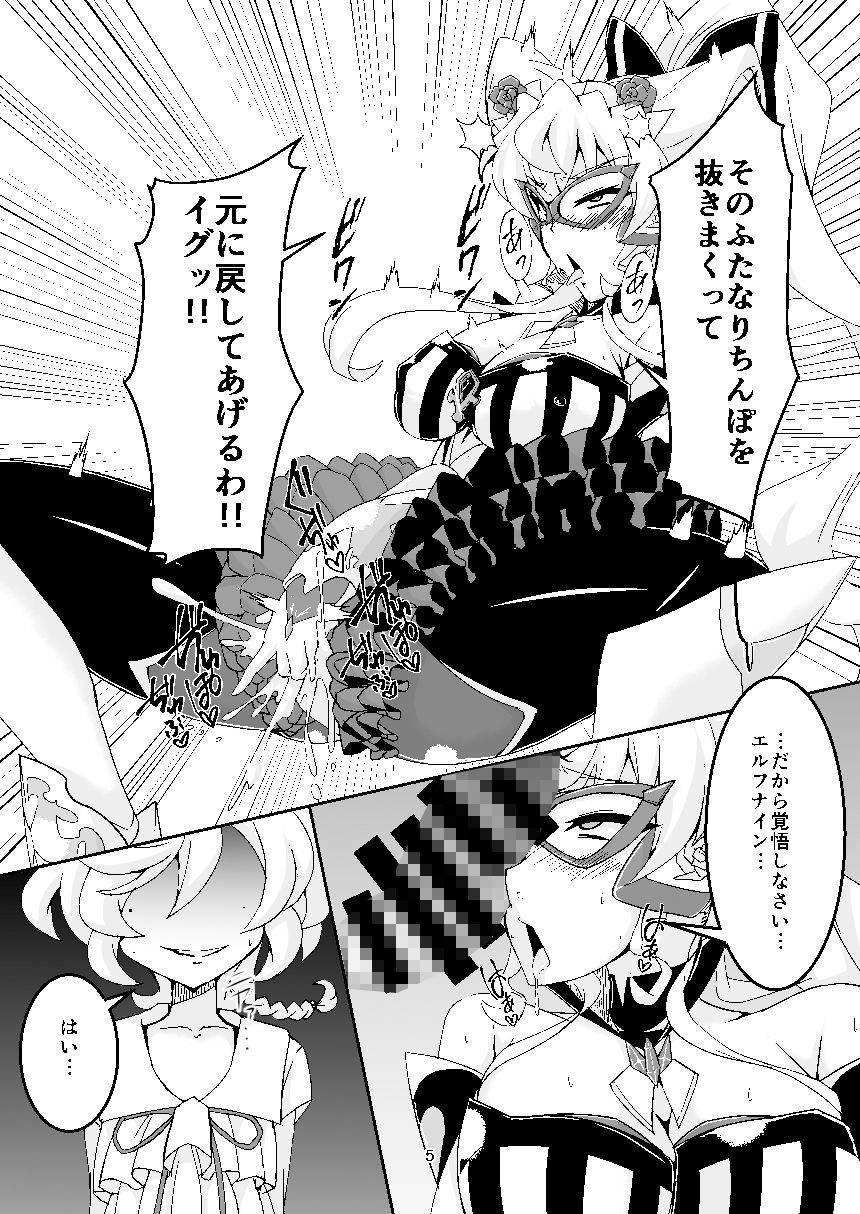 オチンポ怪盗ドスケベマリア サンプル4ページ目
