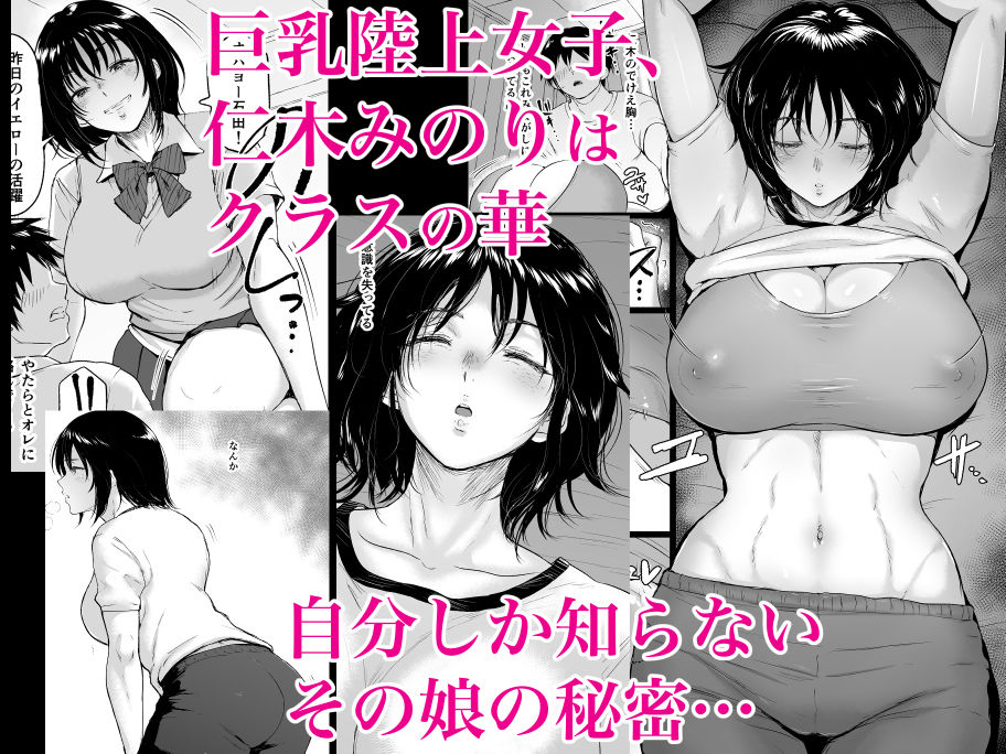 眠姦合宿 陸上女子・仁木みのりと人目を盗んで… サンプル1ページ目