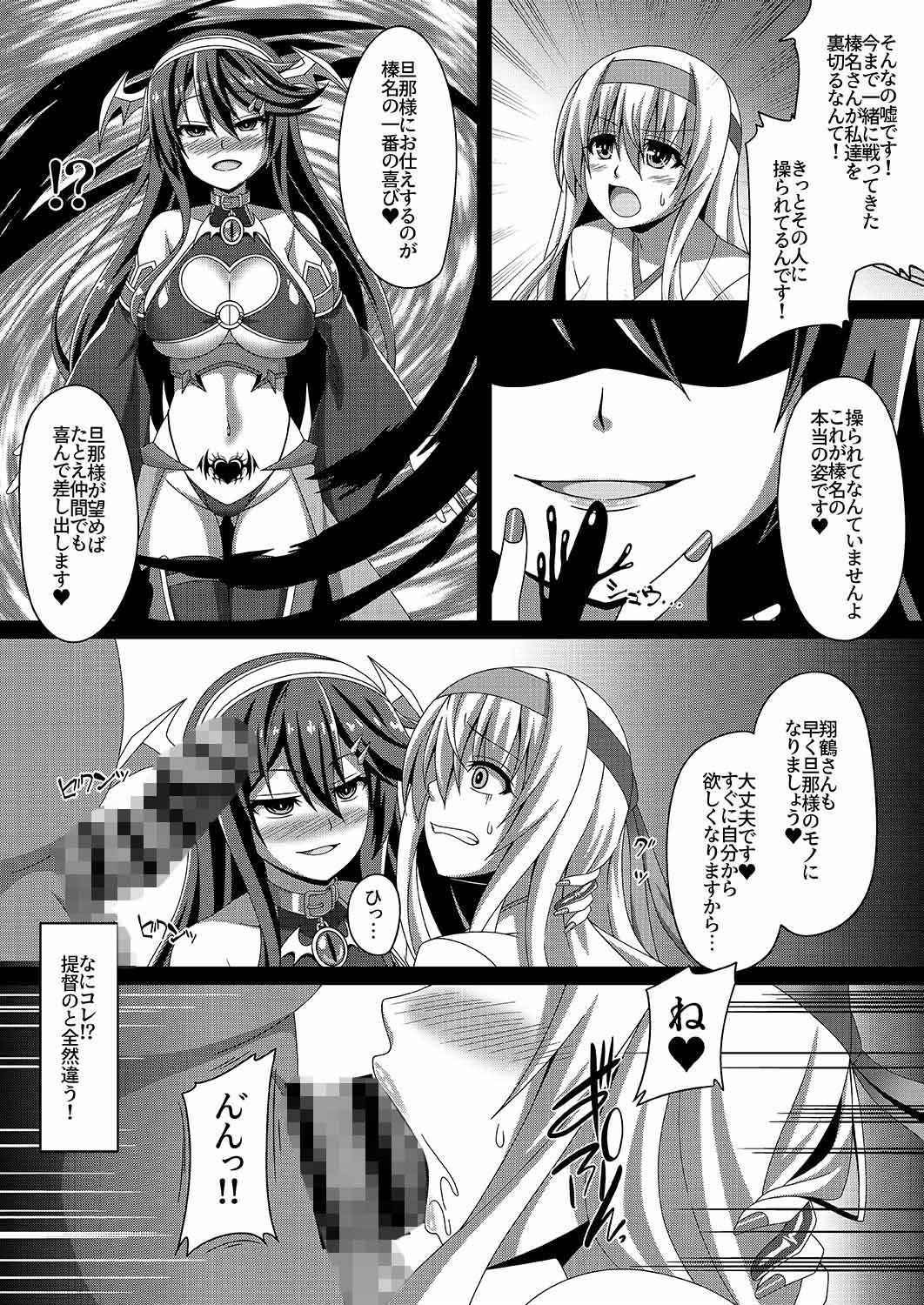 艦隊悪堕ち計画2〜翔鶴編〜 サンプル1ページ目