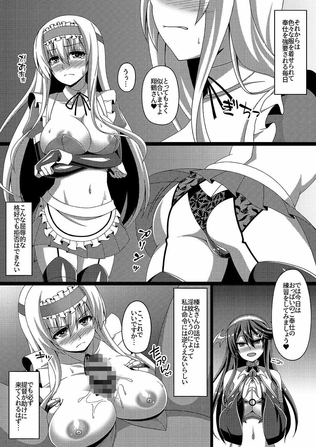 艦隊悪堕ち計画2〜翔鶴編〜 サンプル2ページ目