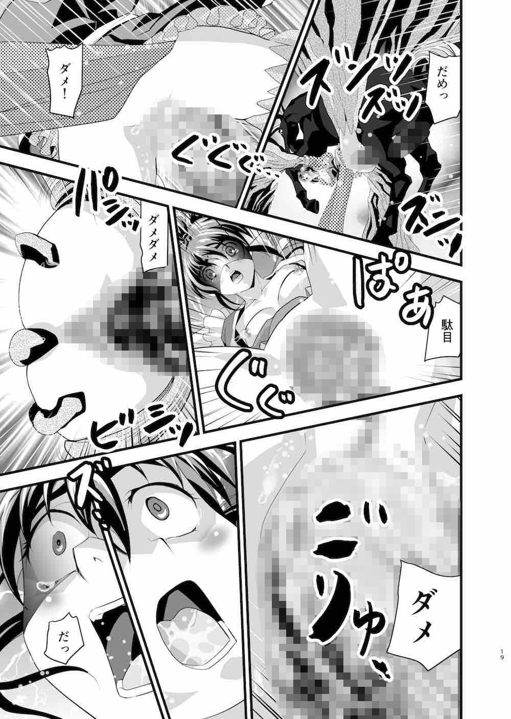 AngelXXmalicE2・双極磔の舞 サンプル4ページ目