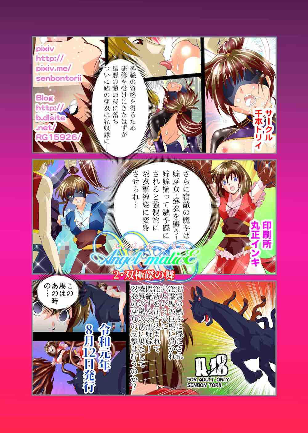 AngelXXmalicE2・双極磔の舞 サンプル5ページ目
