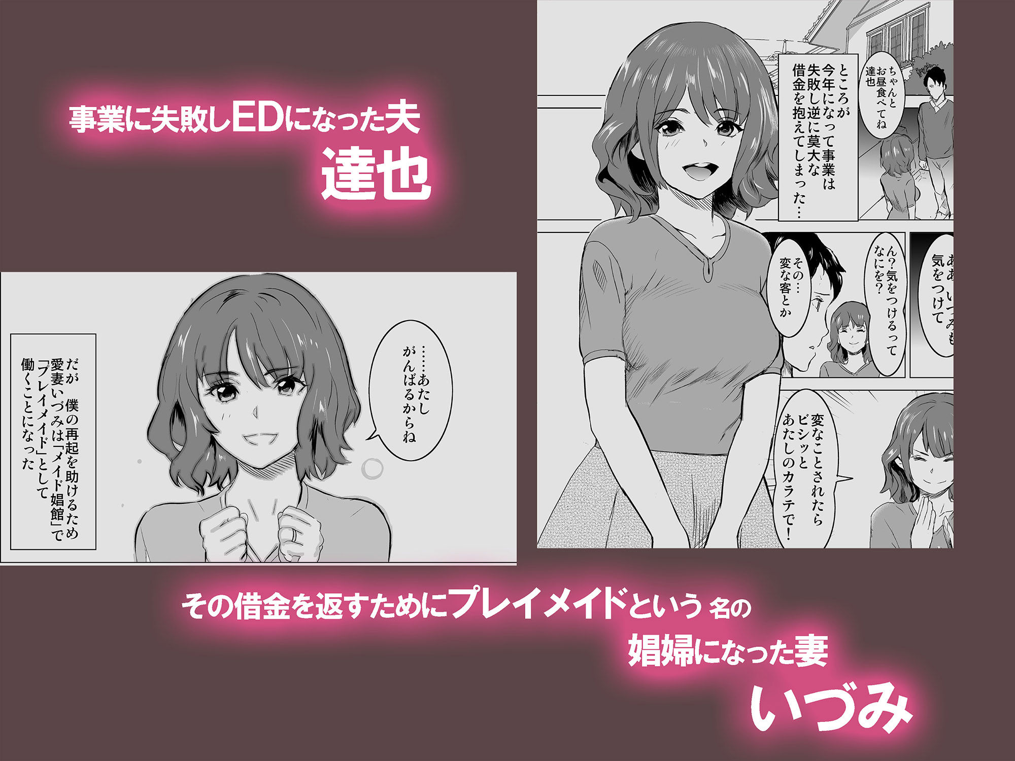 娼婦になった妻が絶頂ベロキス生中出しされた日 〜入店編〜 サンプル1ページ目