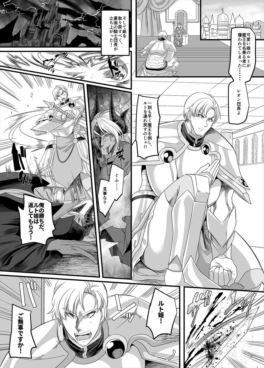 聖騎士長レオン サンプル1ページ目