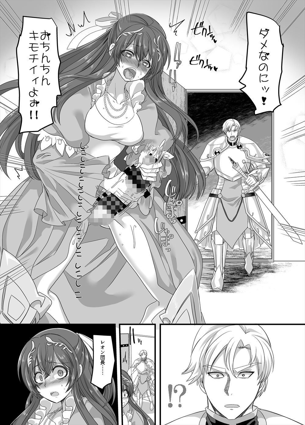 聖騎士長レオン サンプル2ページ目