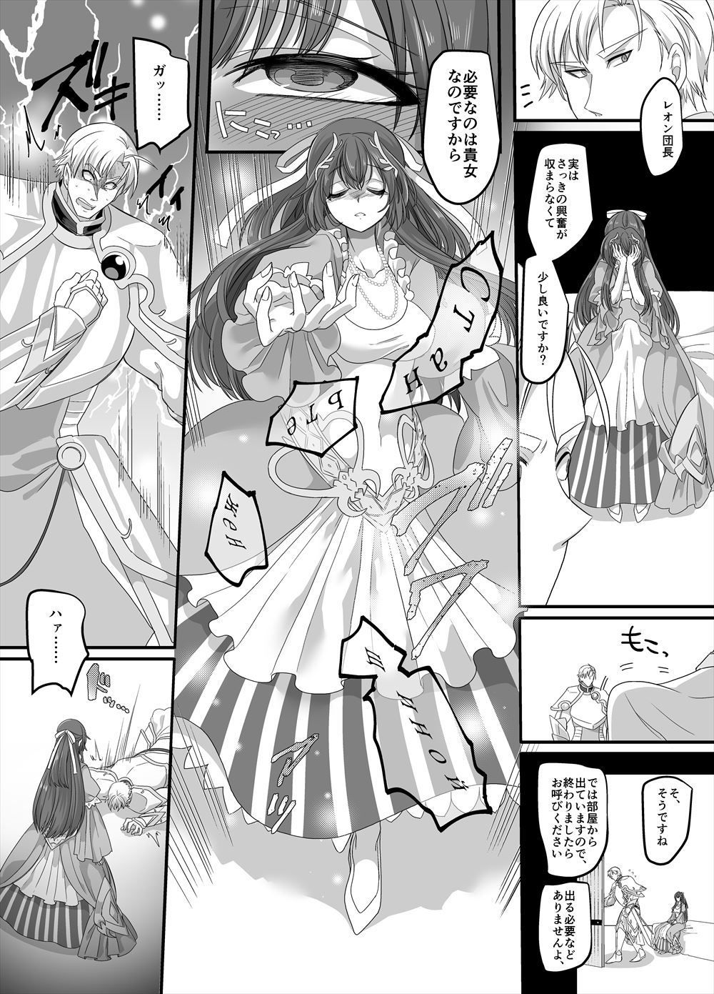 聖騎士長レオン サンプル4ページ目