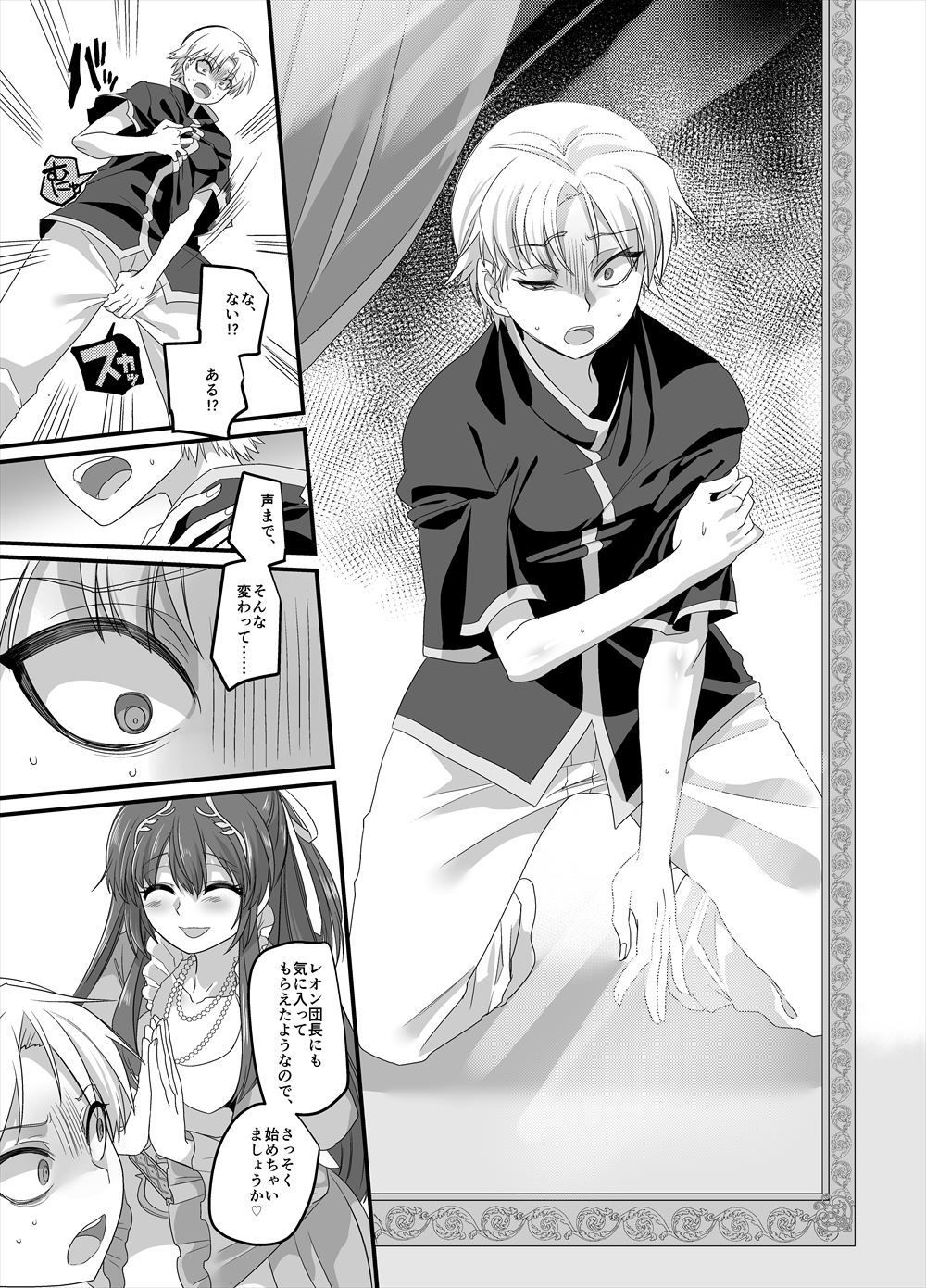 聖騎士長レオン サンプル5ページ目
