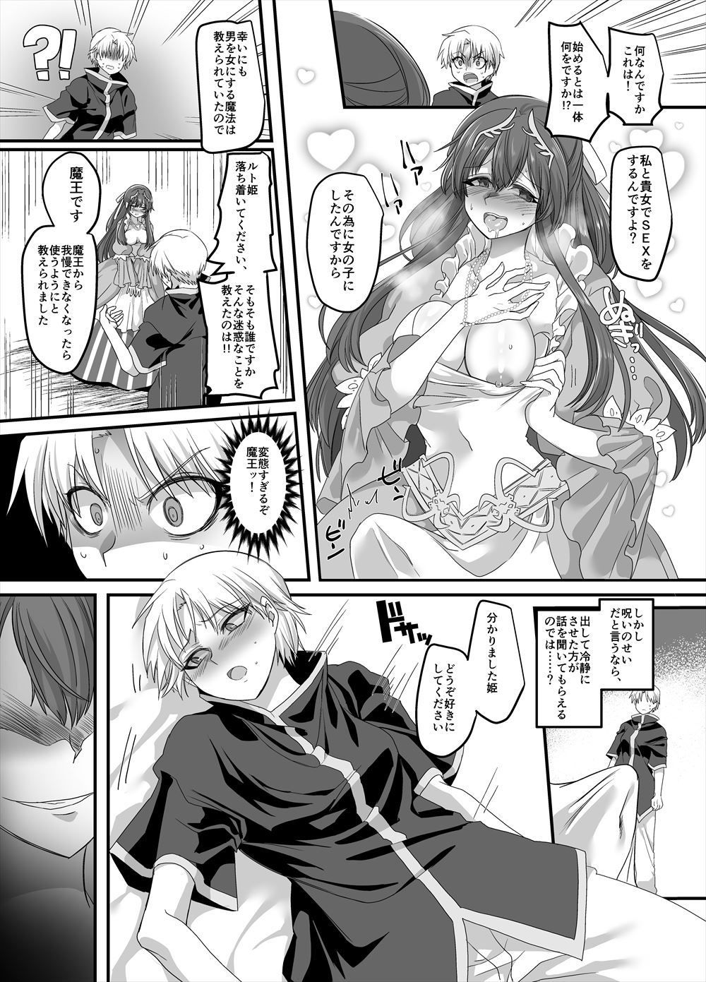 聖騎士長レオン サンプル6ページ目