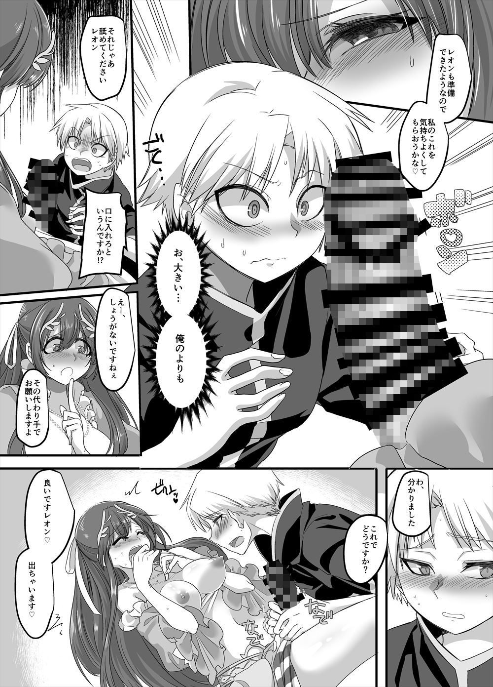 聖騎士長レオン サンプル7ページ目